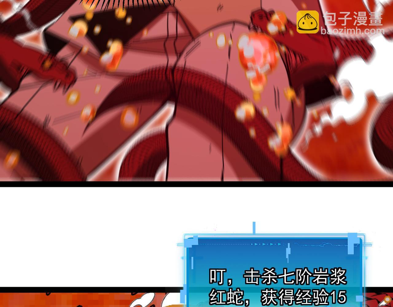 第187话 岩浆地狱 第90页