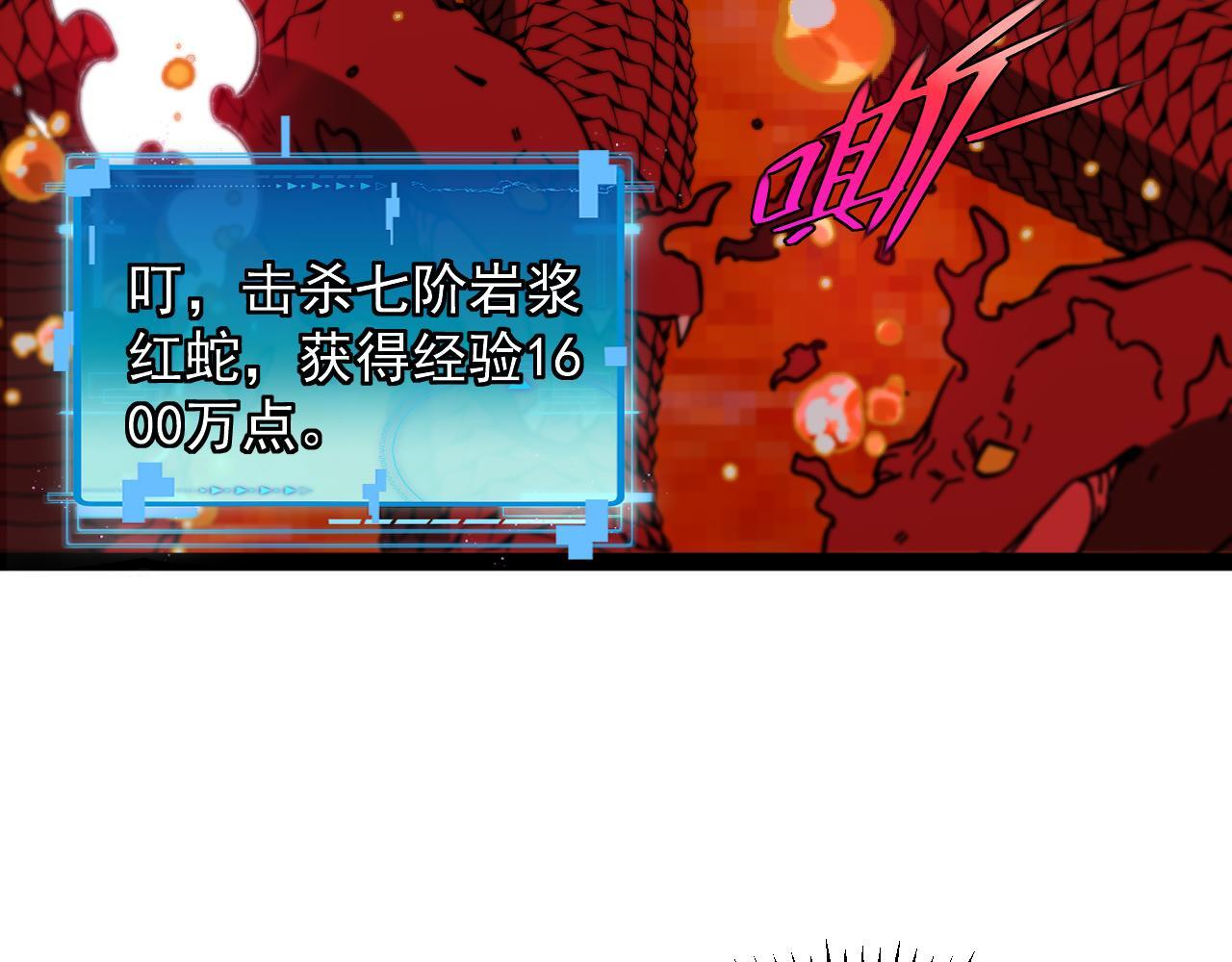 第187话 岩浆地狱 第92页