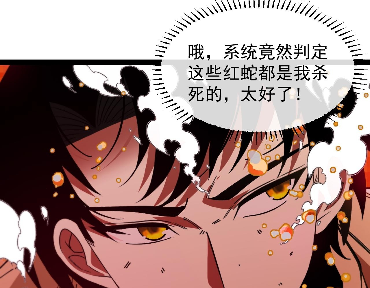 第187话 岩浆地狱 第93页