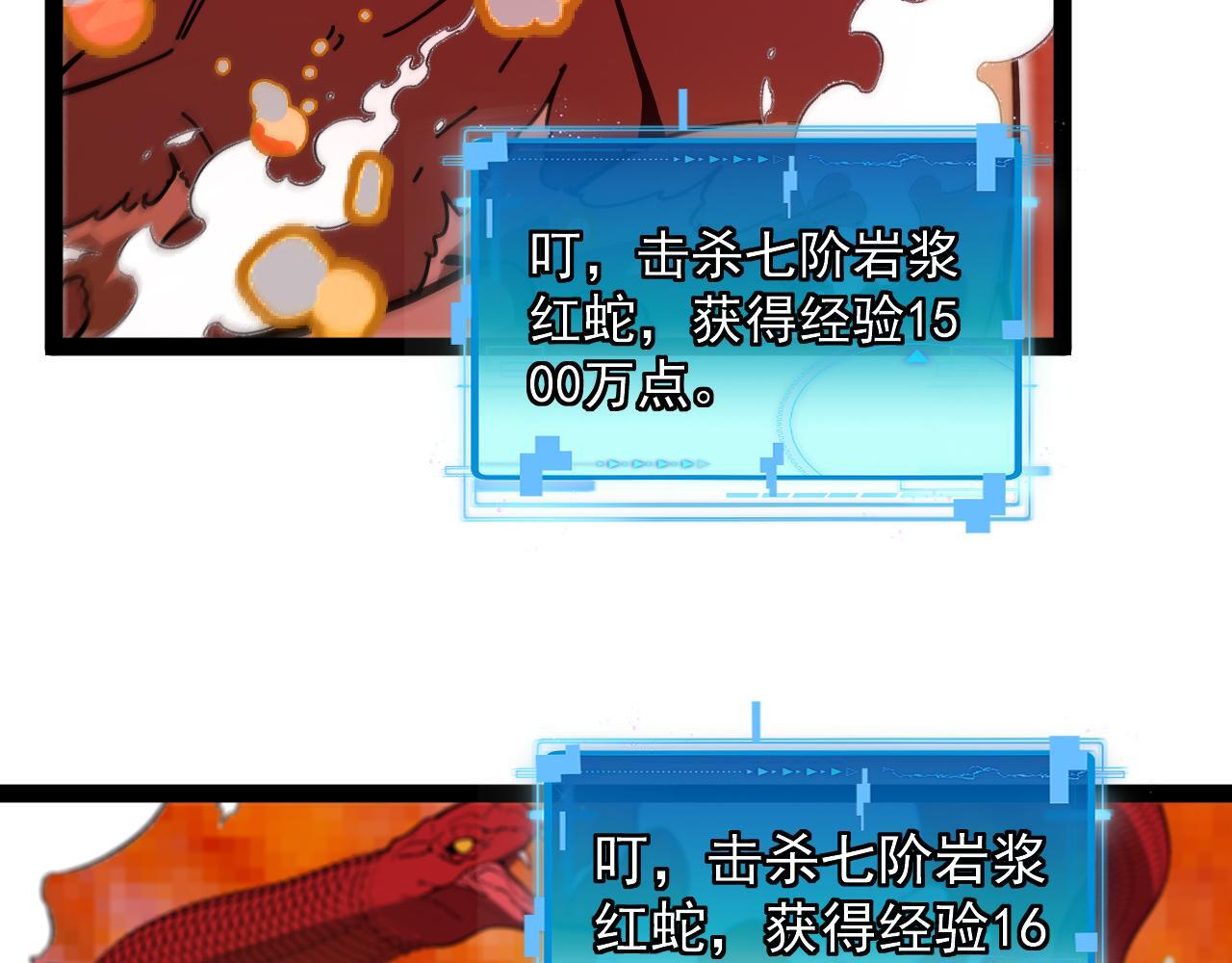 第187话 岩浆地狱 第96页