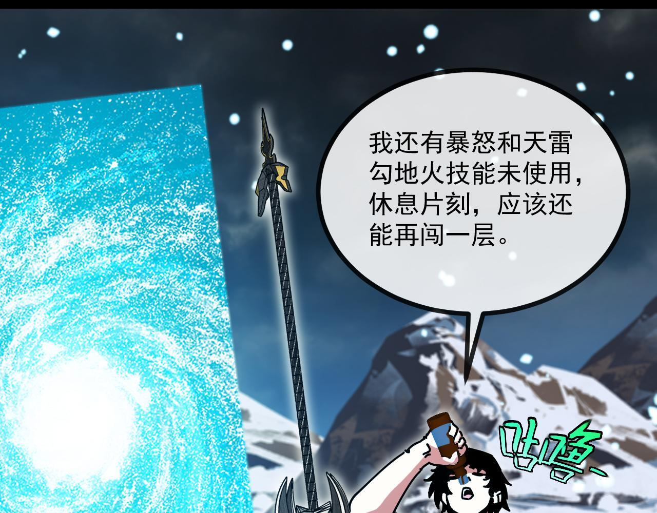 第188话 大树Boss 第33页