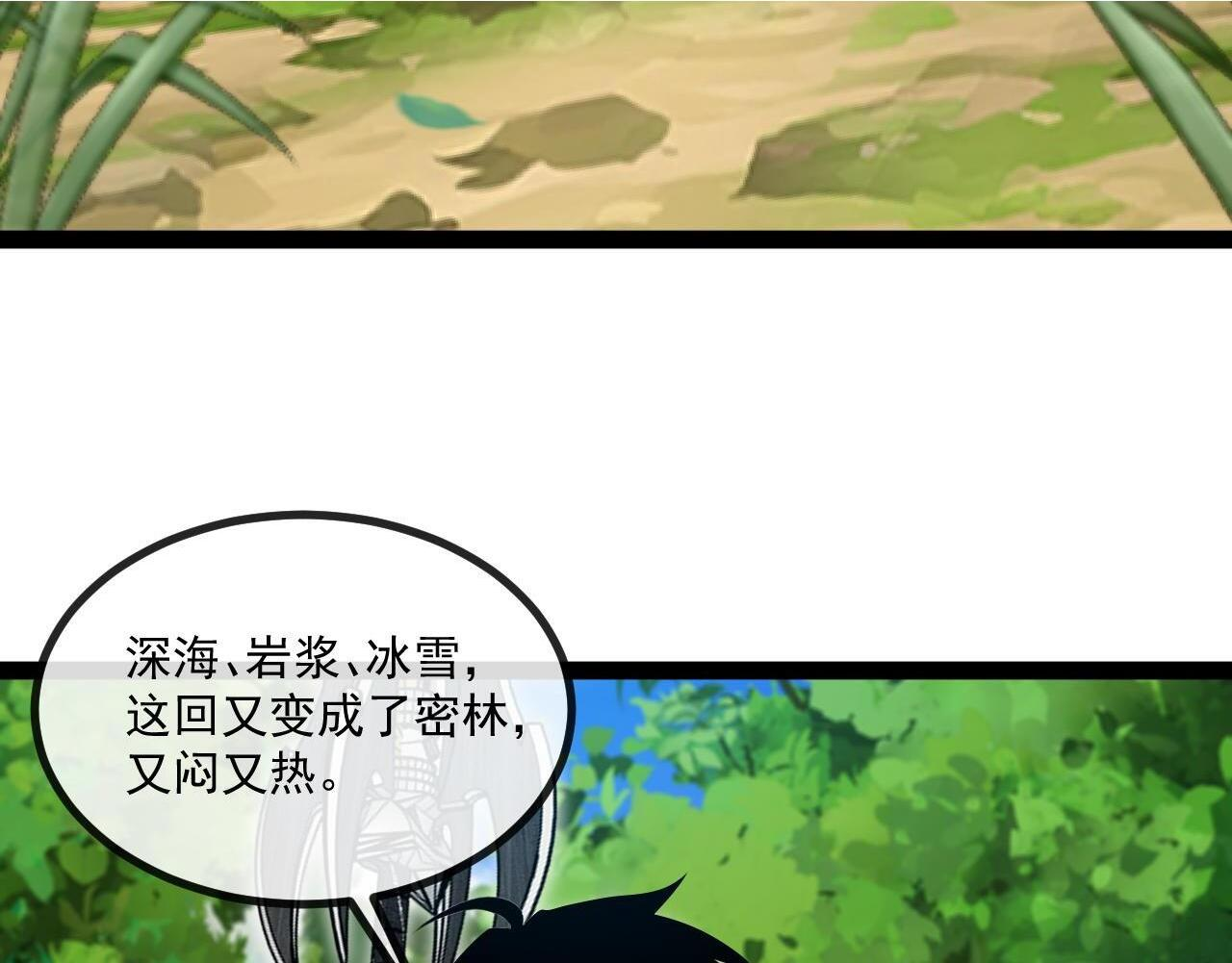 第188话 大树Boss 第41页