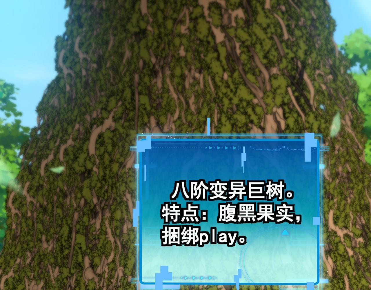 第188话 大树Boss 第47页