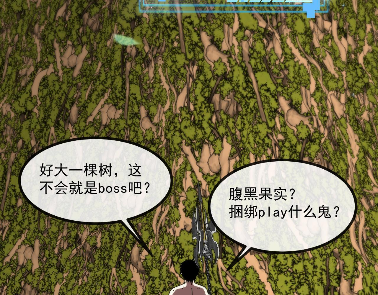 第188话 大树Boss 第48页