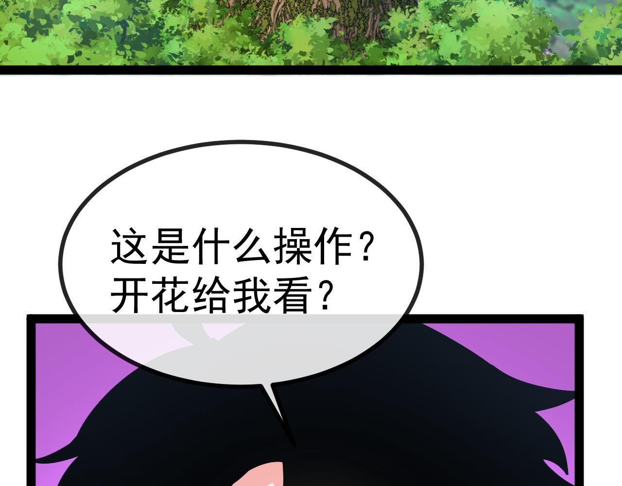 第188话 大树Boss 第75页