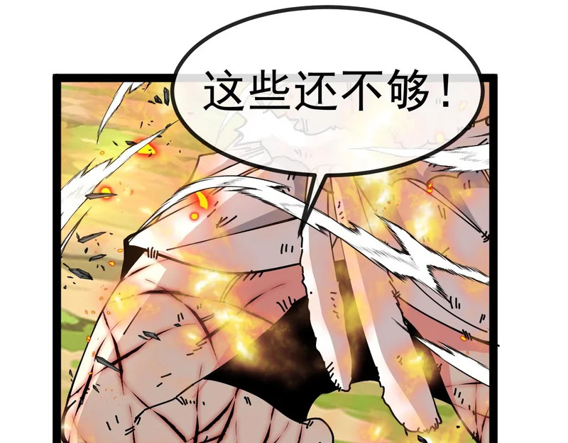 第189话 终于七阶了！ 第43页
