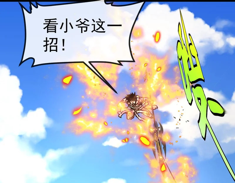 第189话 终于七阶了！ 第45页