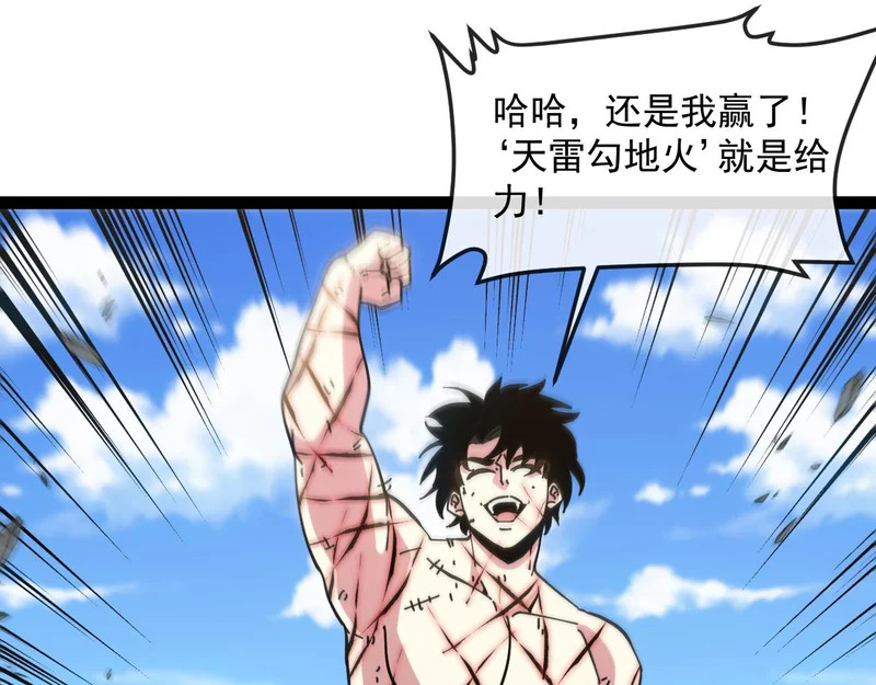 第189话 终于七阶了！ 第85页