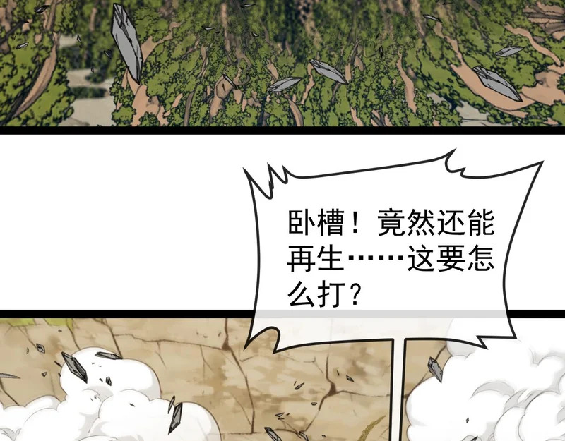 第189话 终于七阶了！ 第89页