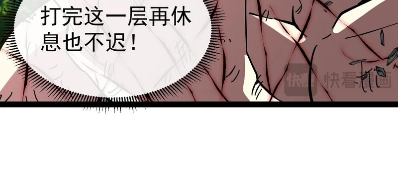 第189话 终于七阶了！ 第94页