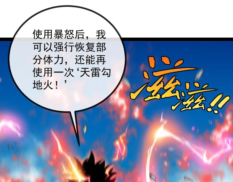 第189话 终于七阶了！ 第95页