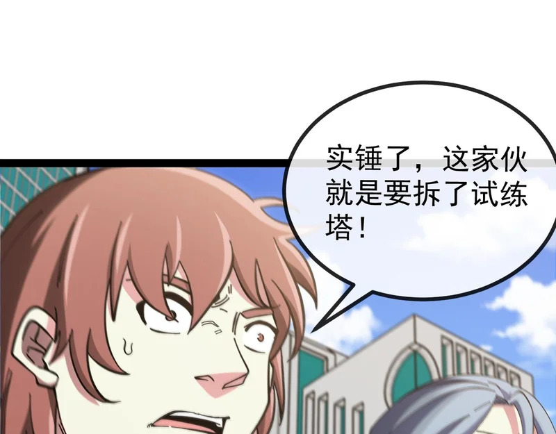 第189话 终于七阶了！ 第110页
