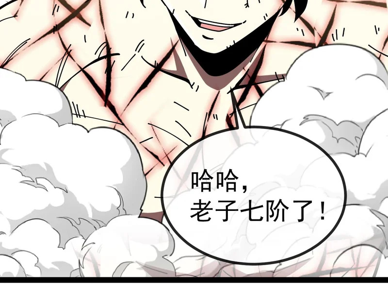 第189话 终于七阶了！ 第117页