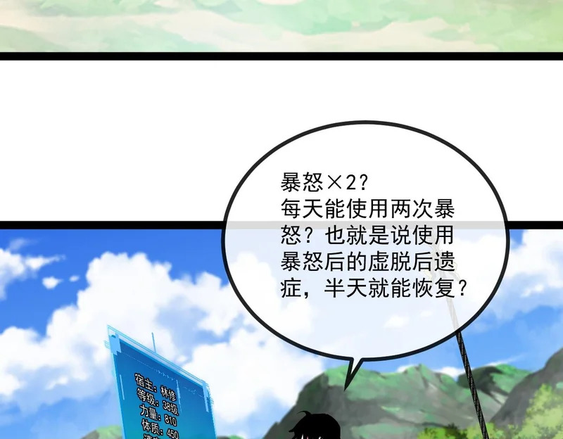 第189话 终于七阶了！ 第120页