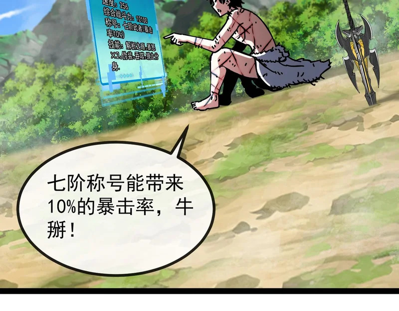 第189话 终于七阶了！ 第121页
