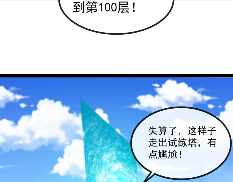 第189话 终于七阶了！ 第124页