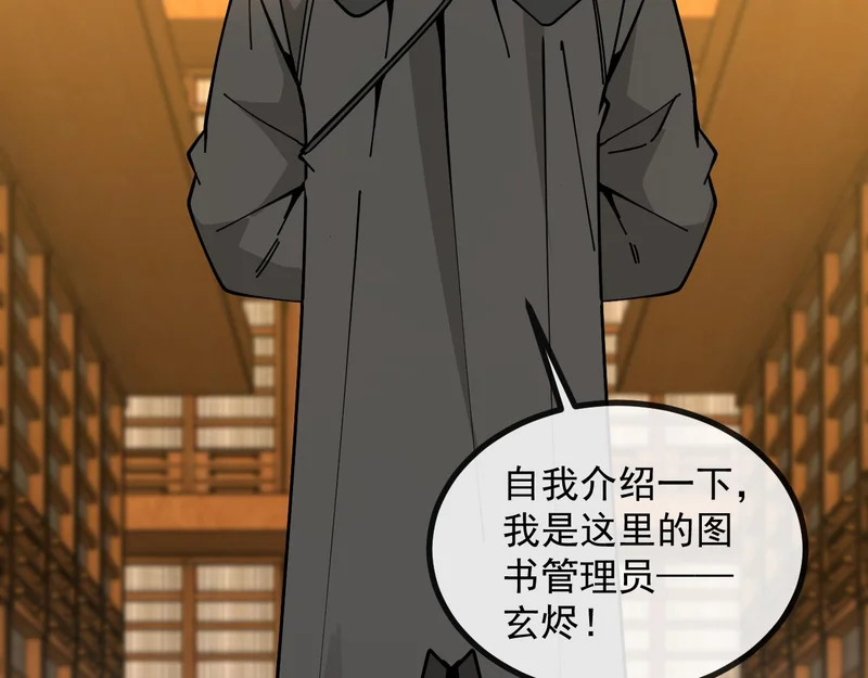 第190话: 图书馆 第23页