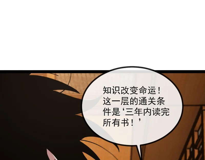 第190话: 图书馆 第61页