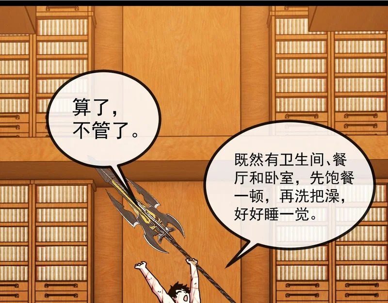 第190话: 图书馆 第77页