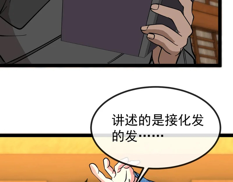 第190话: 图书馆 第112页