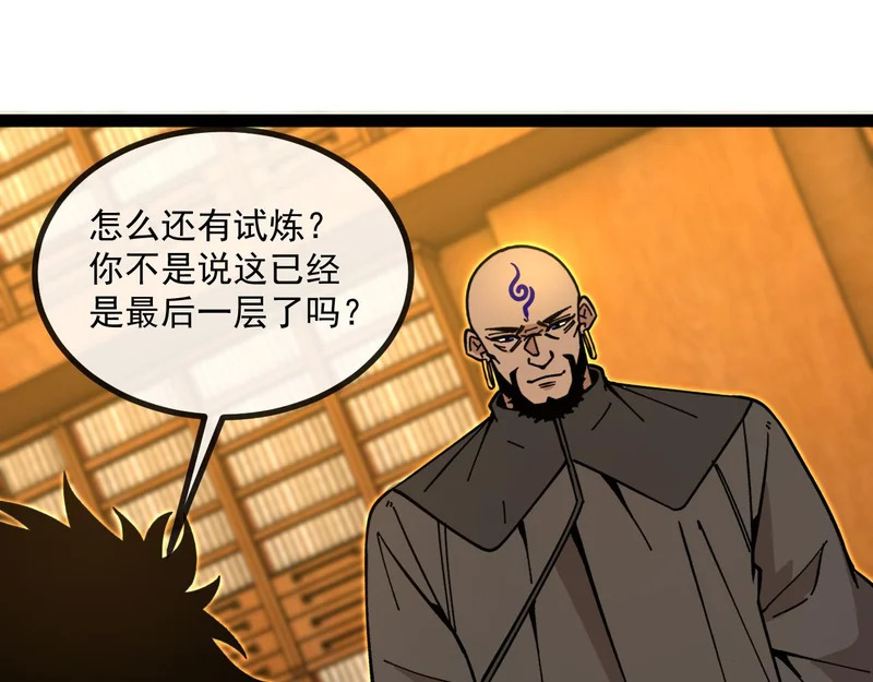 第191话: 轩辕龙 第5页