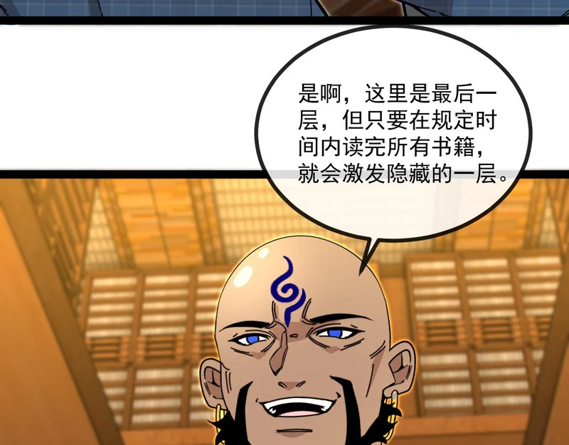 第191话: 轩辕龙 第7页