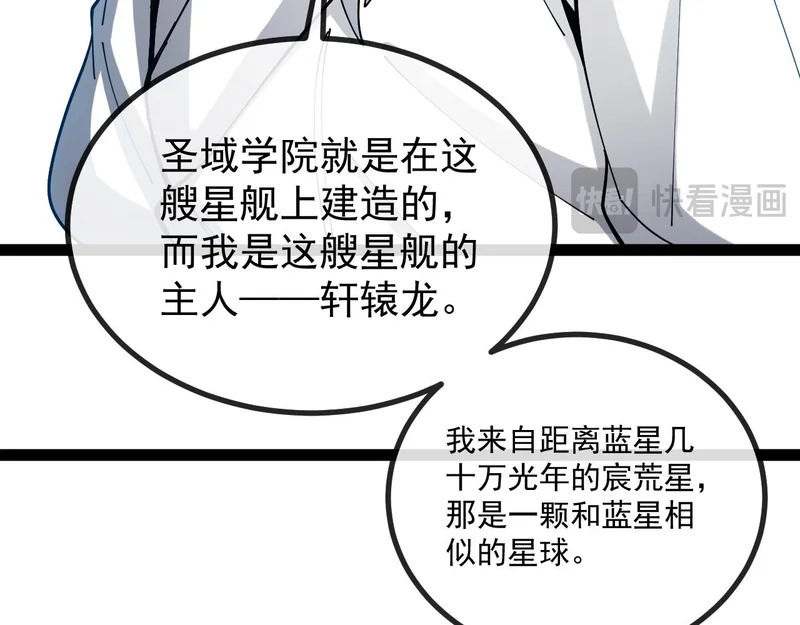 第191话: 轩辕龙 第83页