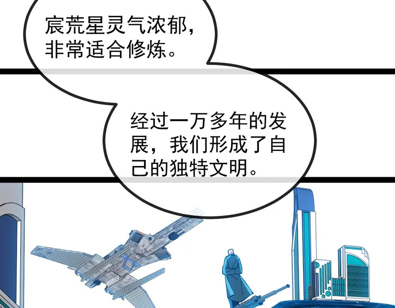 第191话: 轩辕龙 第85页