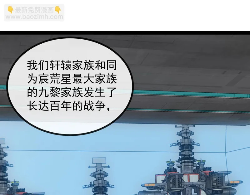 第191话: 轩辕龙 第88页