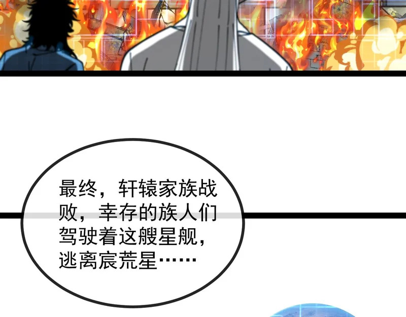 第191话: 轩辕龙 第92页