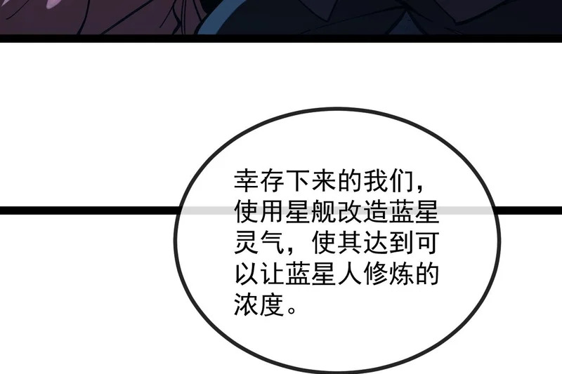 第191话: 轩辕龙 第101页
