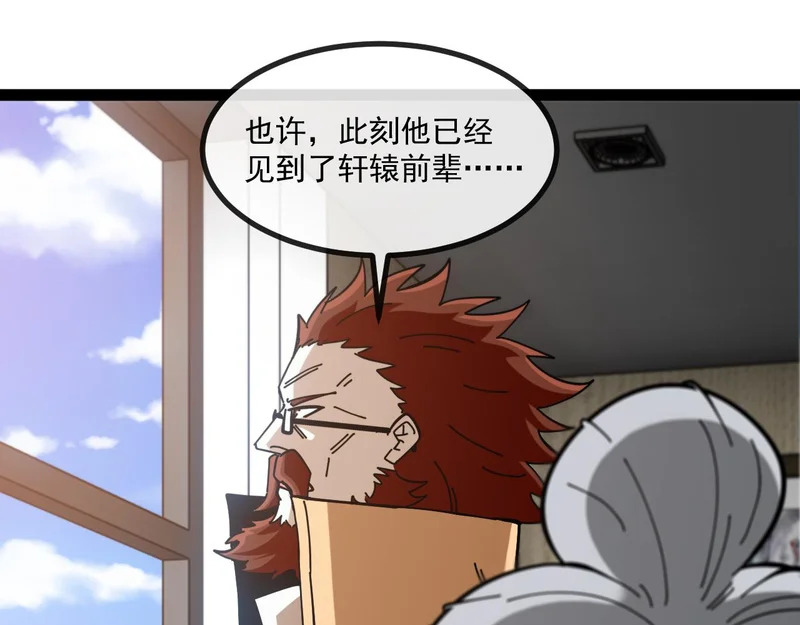 第191话: 轩辕龙 第115页