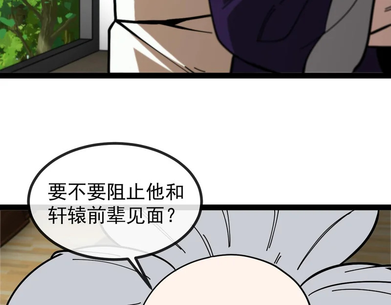 第191话: 轩辕龙 第117页