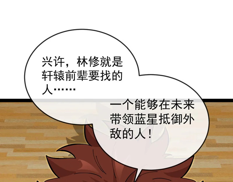 第192话:吸收9阶源力 第9页