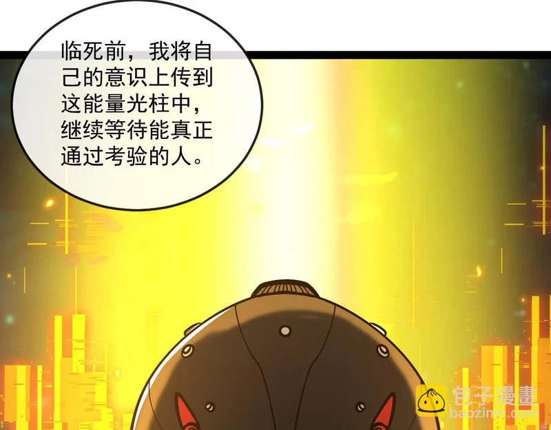 第192话:吸收9阶源力 第20页