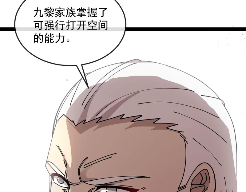 第192话:吸收9阶源力 第30页