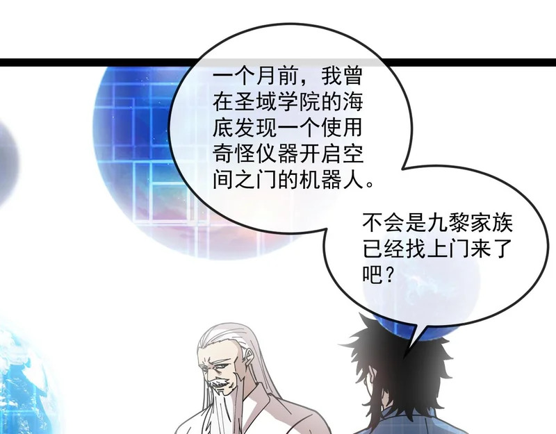 第192话:吸收9阶源力 第35页