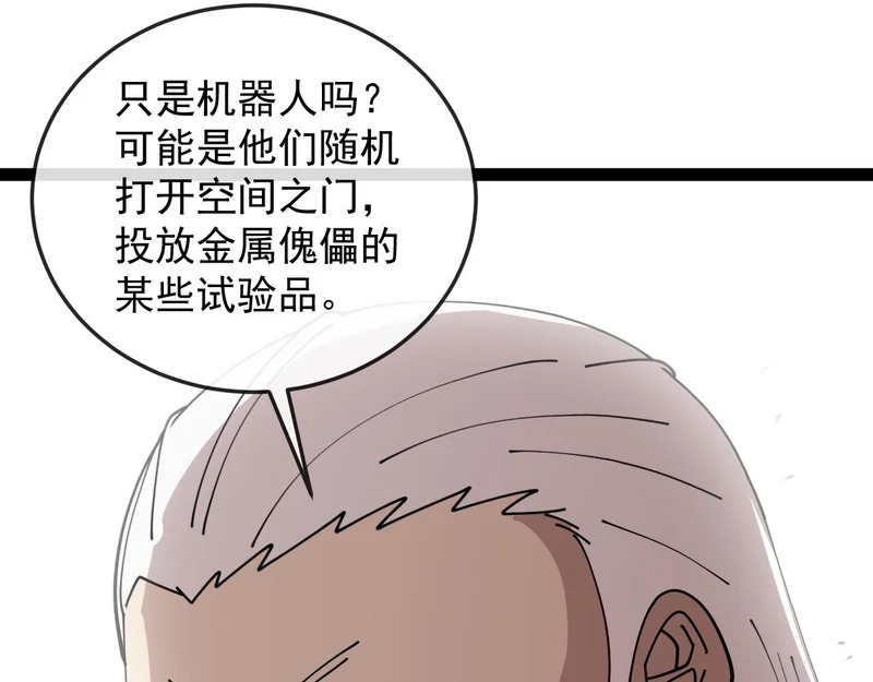 第192话:吸收9阶源力 第37页