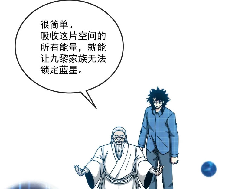 第192话:吸收9阶源力 第45页