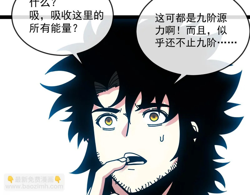 第192话:吸收9阶源力 第48页