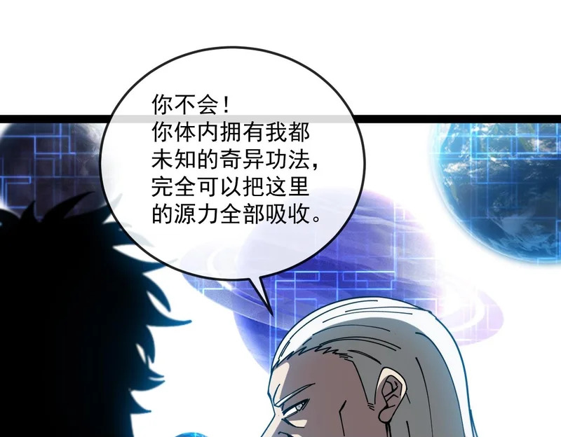 第192话:吸收9阶源力 第50页
