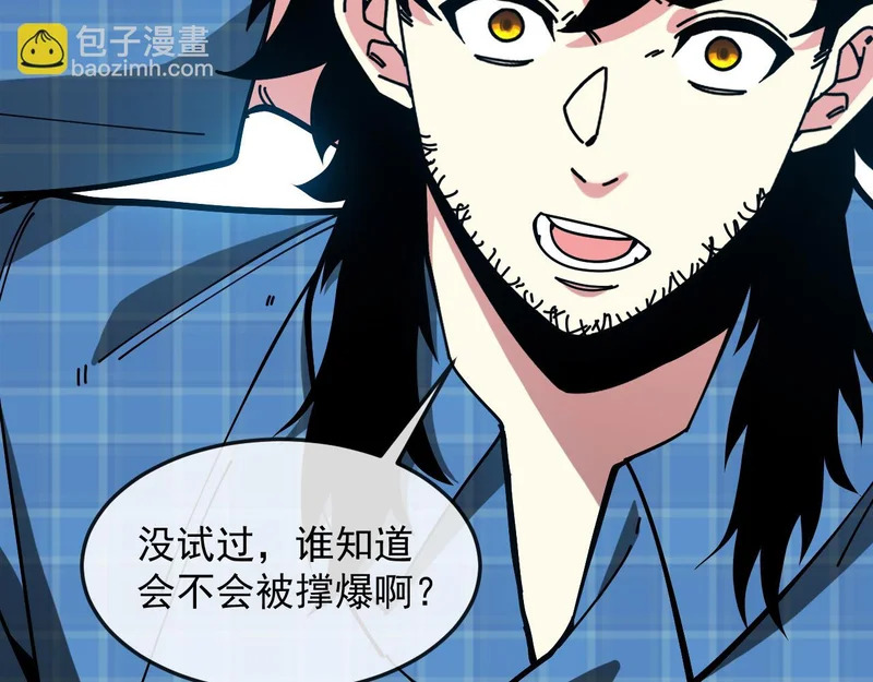 第192话:吸收9阶源力 第53页