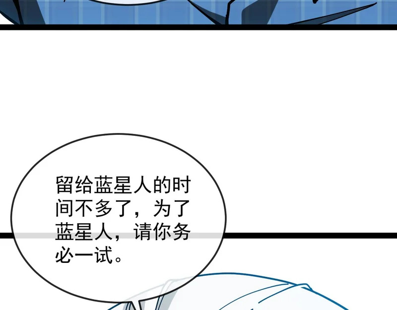 第192话:吸收9阶源力 第54页