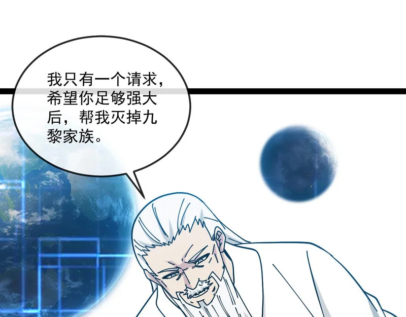 第192话:吸收9阶源力 第58页