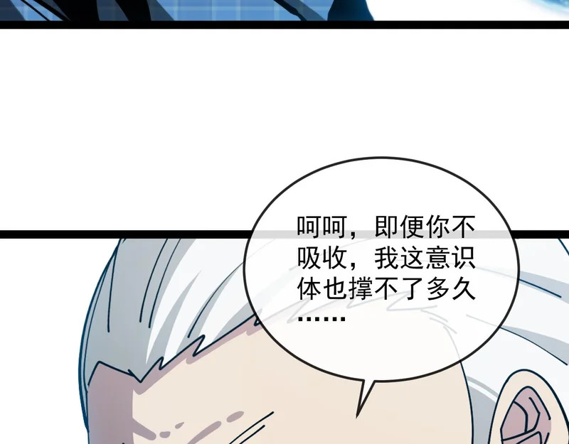 第192话:吸收9阶源力 第63页