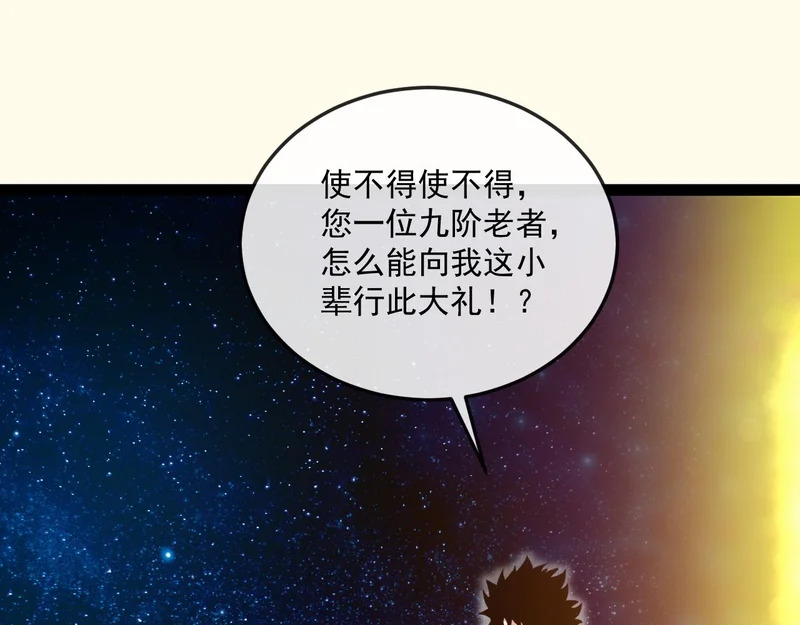 第192话:吸收9阶源力 第78页