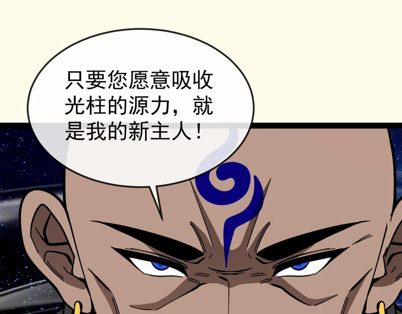 第192话:吸收9阶源力 第80页