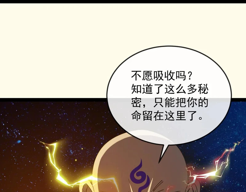 第192话:吸收9阶源力 第84页