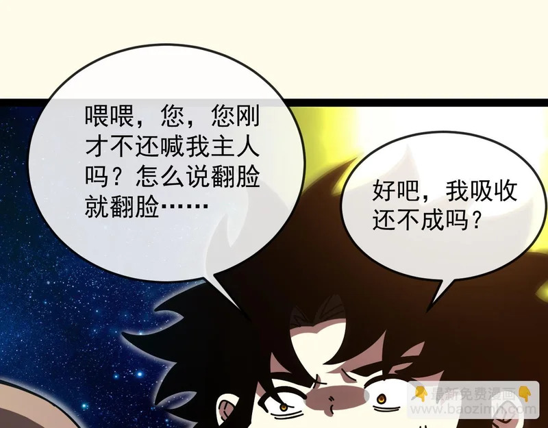 第192话:吸收9阶源力 第87页