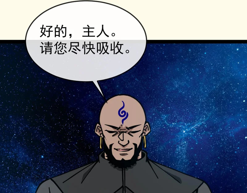第192话:吸收9阶源力 第89页